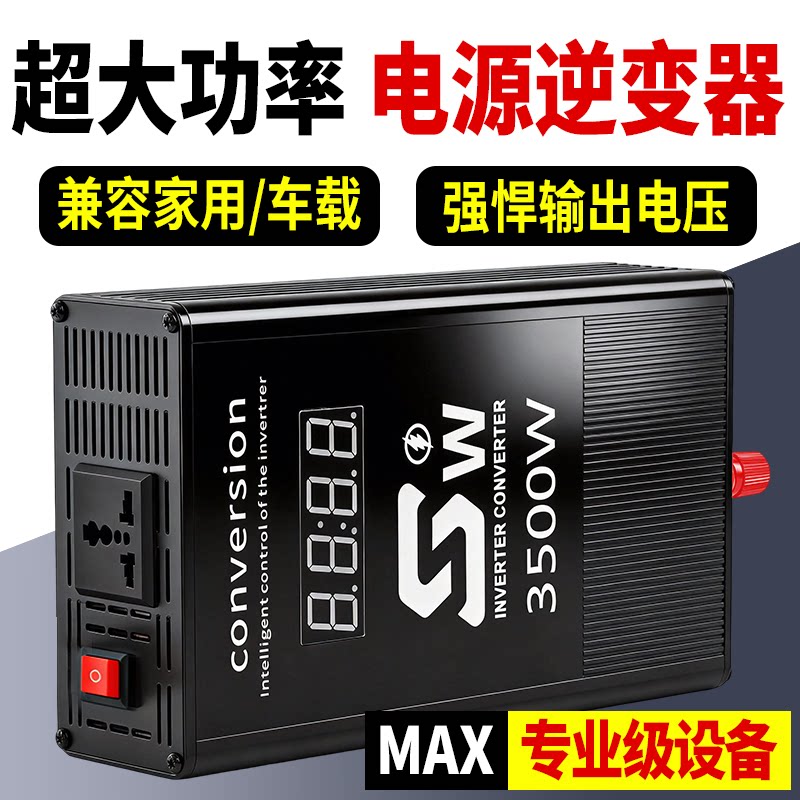 大功率型逆变器电瓶电源转换器图片