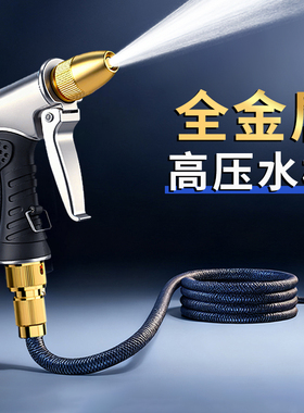 汽车高压水枪家用接自来水洗车水枪水管软管增压强力洗地防爆喷头