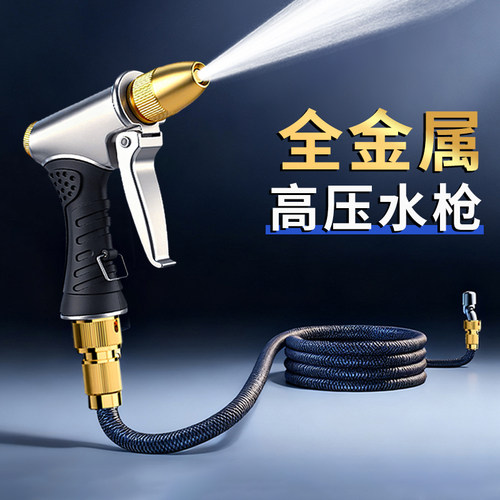 全金属高压洗车水枪家用浇花软管