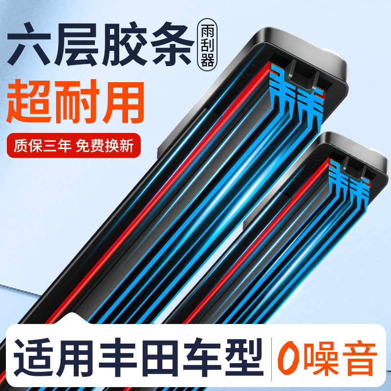 汽车雨刮器适用丰田胶条原装