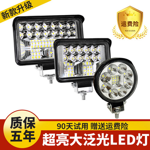 【超亮远射灯】汽车led灯12V24伏