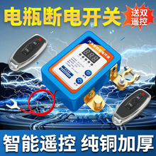 12V汽车电瓶断电开关小轿车遥控防亏电神器小轿车漏电保护控制器