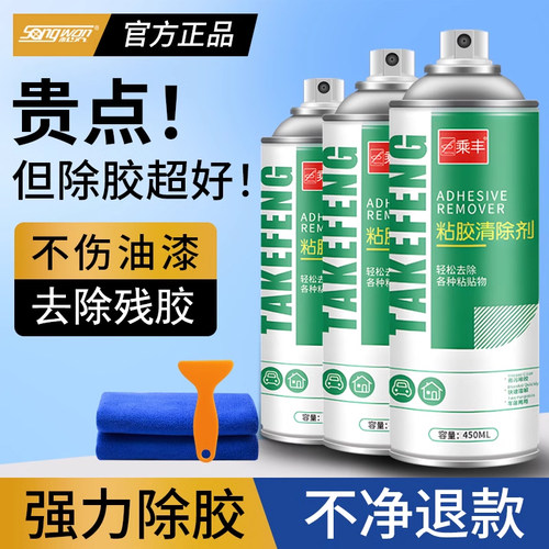 除胶剂不干胶残胶清除神器