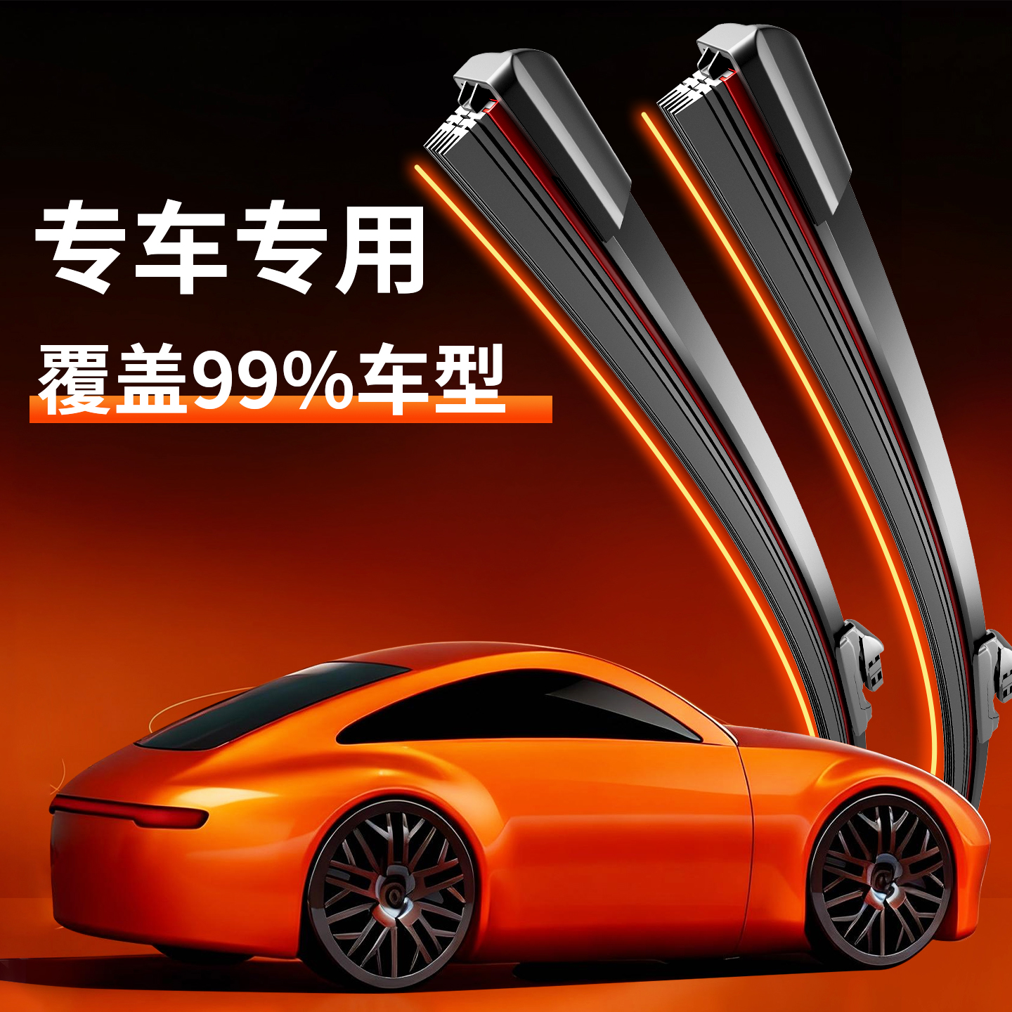 【原装静音】六层胶条无骨雨刷