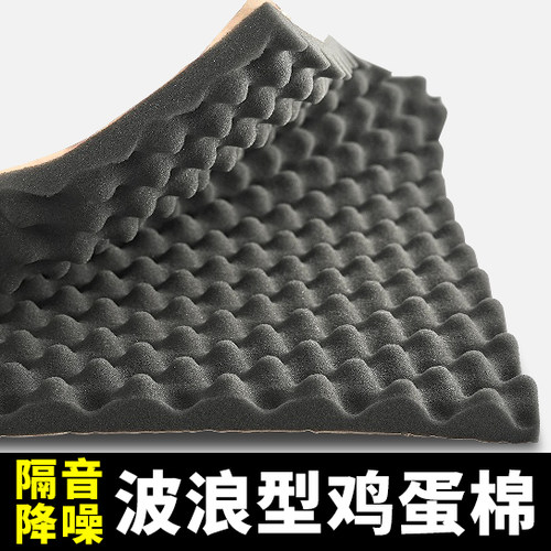 【专业隔音止震】汽车波浪鸡蛋棉