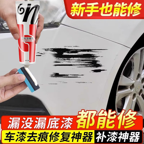 【划痕没了】汽车漆去痕修复蜡