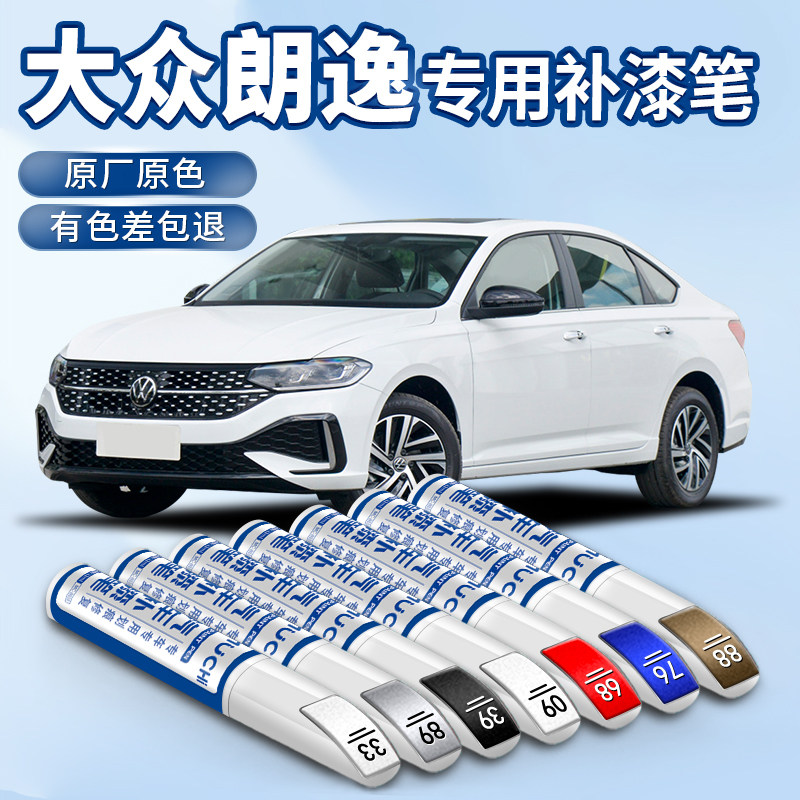 【朗逸专用】汽车补漆笔划痕修复