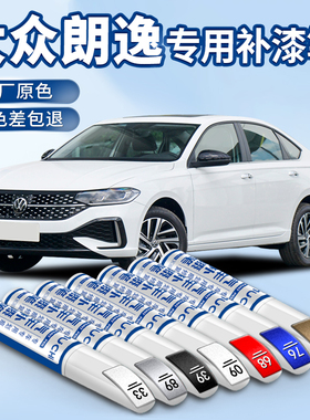 适用于大众朗逸补漆笔开场雅致白色风雅金新plus车漆划痕修复神器