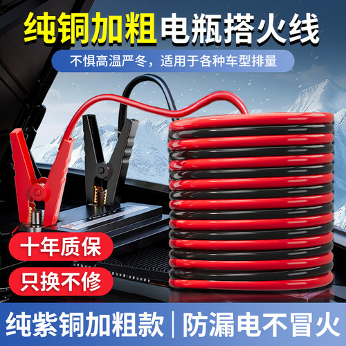 汽车电瓶线 线搭火线 线纯铜接电瓶搭线 线过江龙夹子搭车打火连