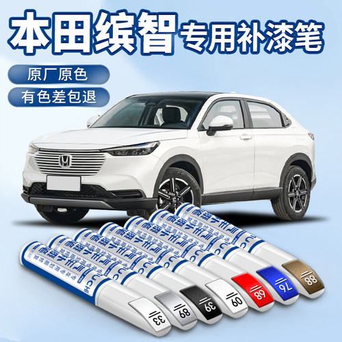 【缤智专用】汽车补漆笔划痕修复