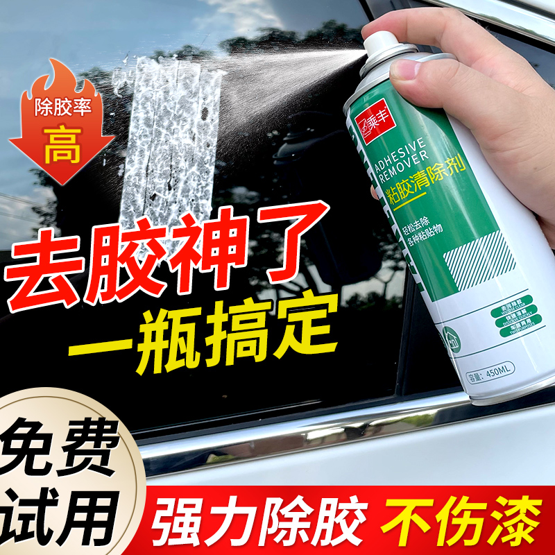除胶剂家用去胶神器汽车玻璃不干胶清除清洗双面胶强力去胶带粘痕
