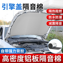 汽车隔音棉自粘前机盖发动机舱仓引擎盖车门用保温隔热棉自粘吸音