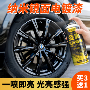 汽车轮毂改色剂亮黑色自喷漆钢圈修复翻新神器纳米镜面漆电镀膜