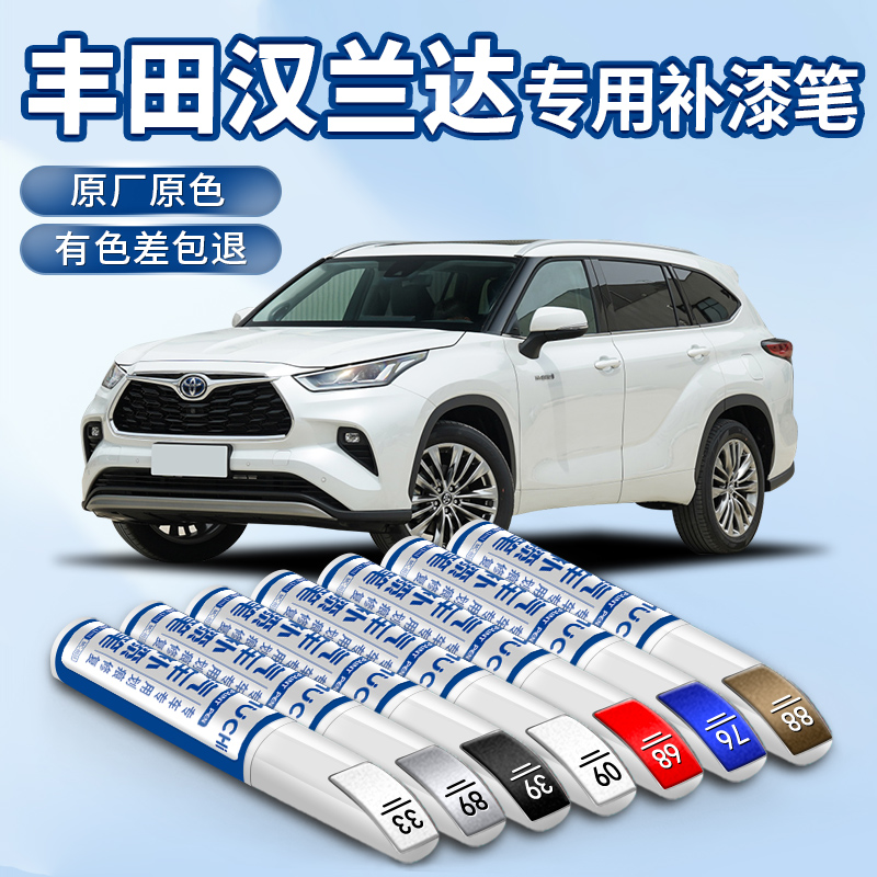 汉兰达专用汽车补漆笔划痕修复
