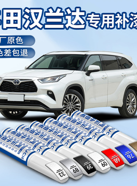 适用于汉兰达补漆笔珍珠白黑色2022款丰田汽车用品大全原车漆修复