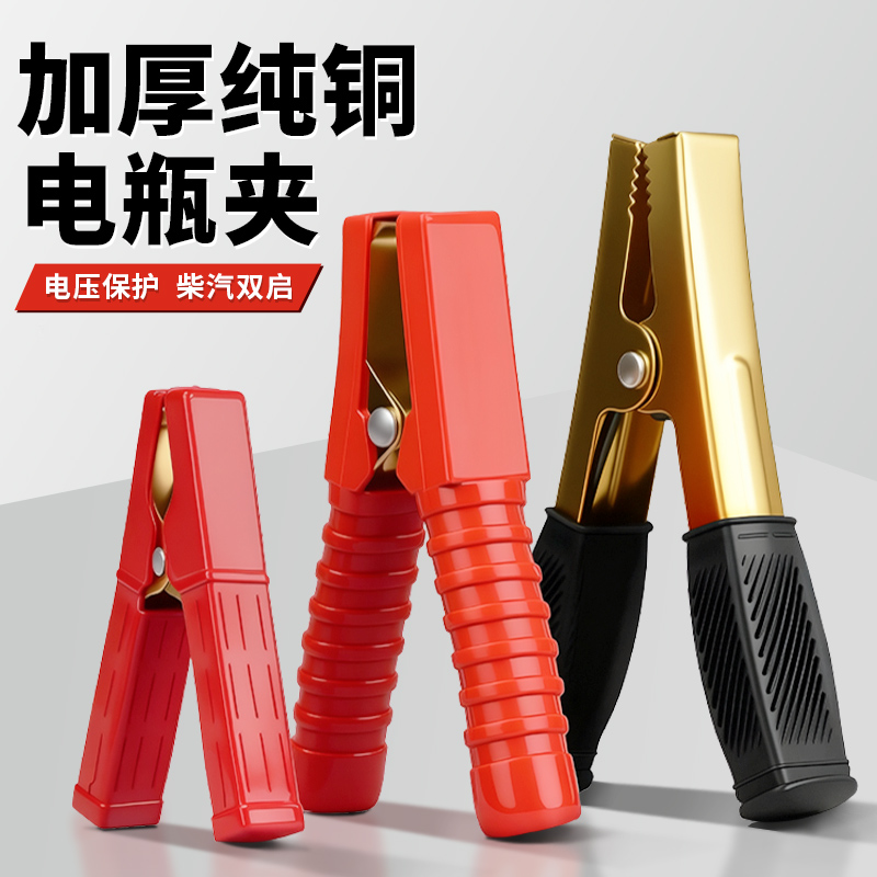 加厚电瓶夹子纯铜汽车蓄电池搭火连接线夹子充电器卡大小号鳄鱼夹