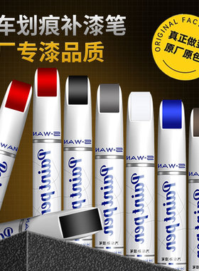 补漆笔汽车专用珍珠白黑白色车漆面刮痕去划痕修复神器点漆笔喷漆