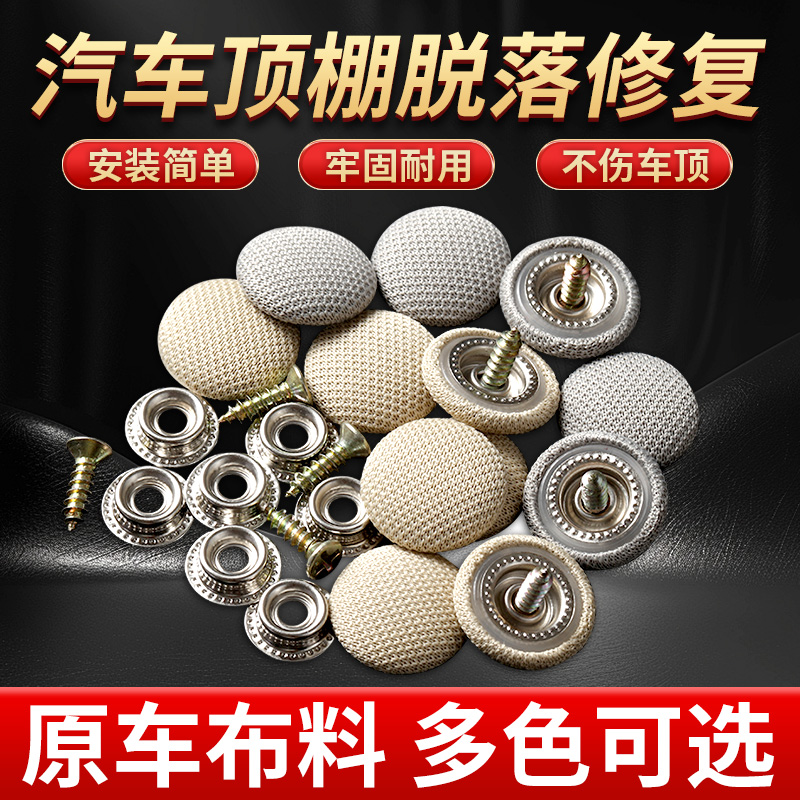 不伤车顶丨汽车顶棚脱落修复卡扣