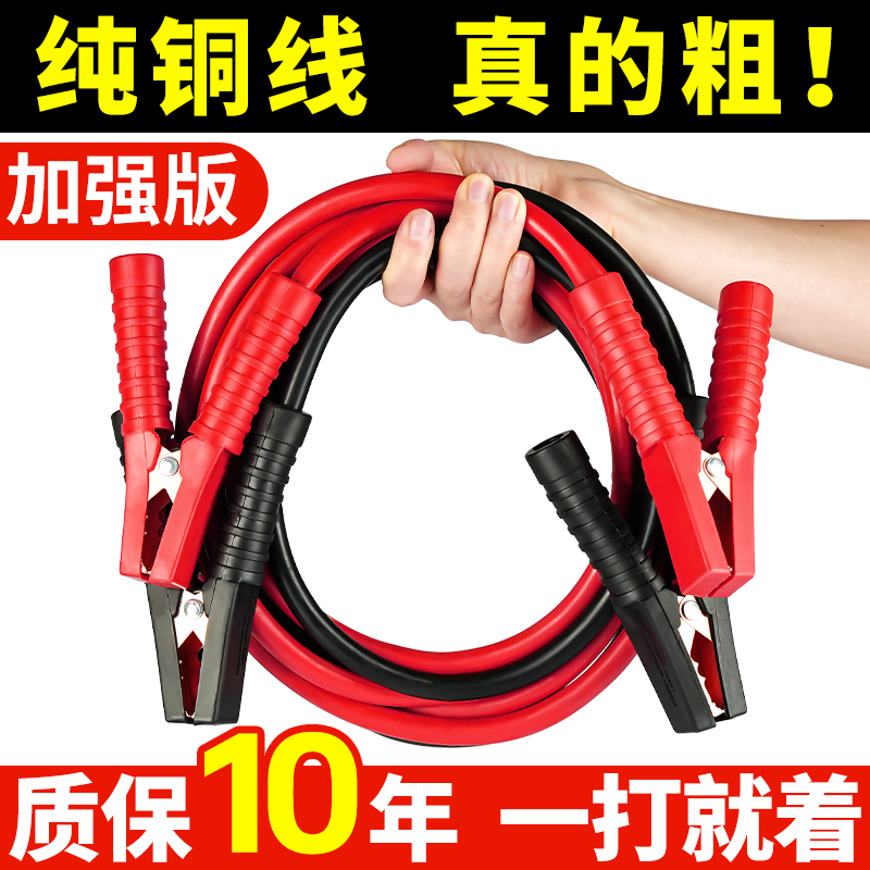 【纯紫铜】加厚电瓶汽车搭火线