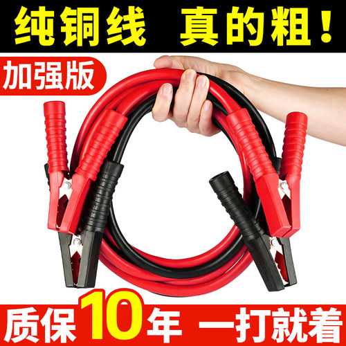 【纯紫铜】加厚电瓶汽车搭火线