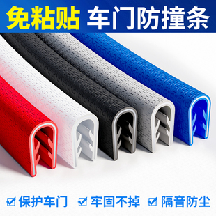 汽车门防撞条通用型门边保护条免粘贴开门防刮蹭磕碰胶条装 饰用品