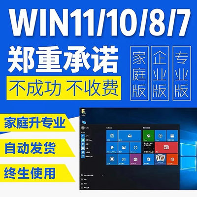 win10专业版激活码windows11产品密钥window家庭版7秘钥8永久密匙