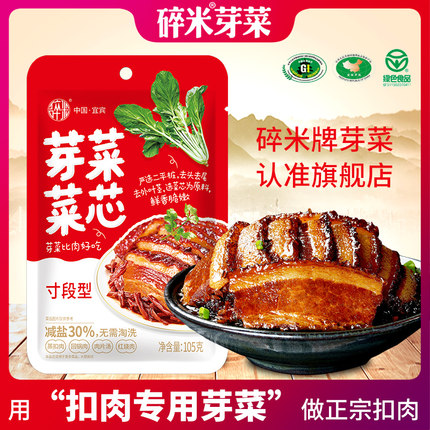 碎米芽菜宜宾四川正宗燃面扣肉包子面绍重庆小面鸡米盐菜特产寸段