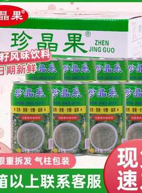 珍晶果风味饮料整箱310mlx12台湾奇亚籽果粒即食饮品饮料批发火锅