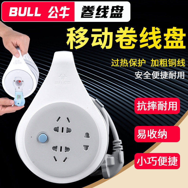 公牛电线卷线盘移动线滚子插座拖线盘带线50/100米线轴绕线盘空盘