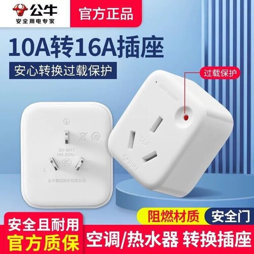公牛扩展一转二多插头插排转换器