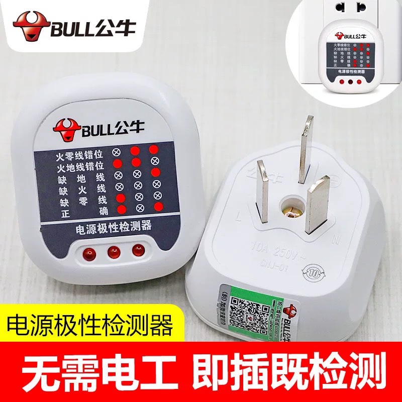 公牛电源极性检测器插座