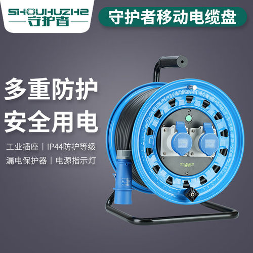 守护者移动电缆卷线盘绕50米220V工业三芯插座B4TG331/B4TG333