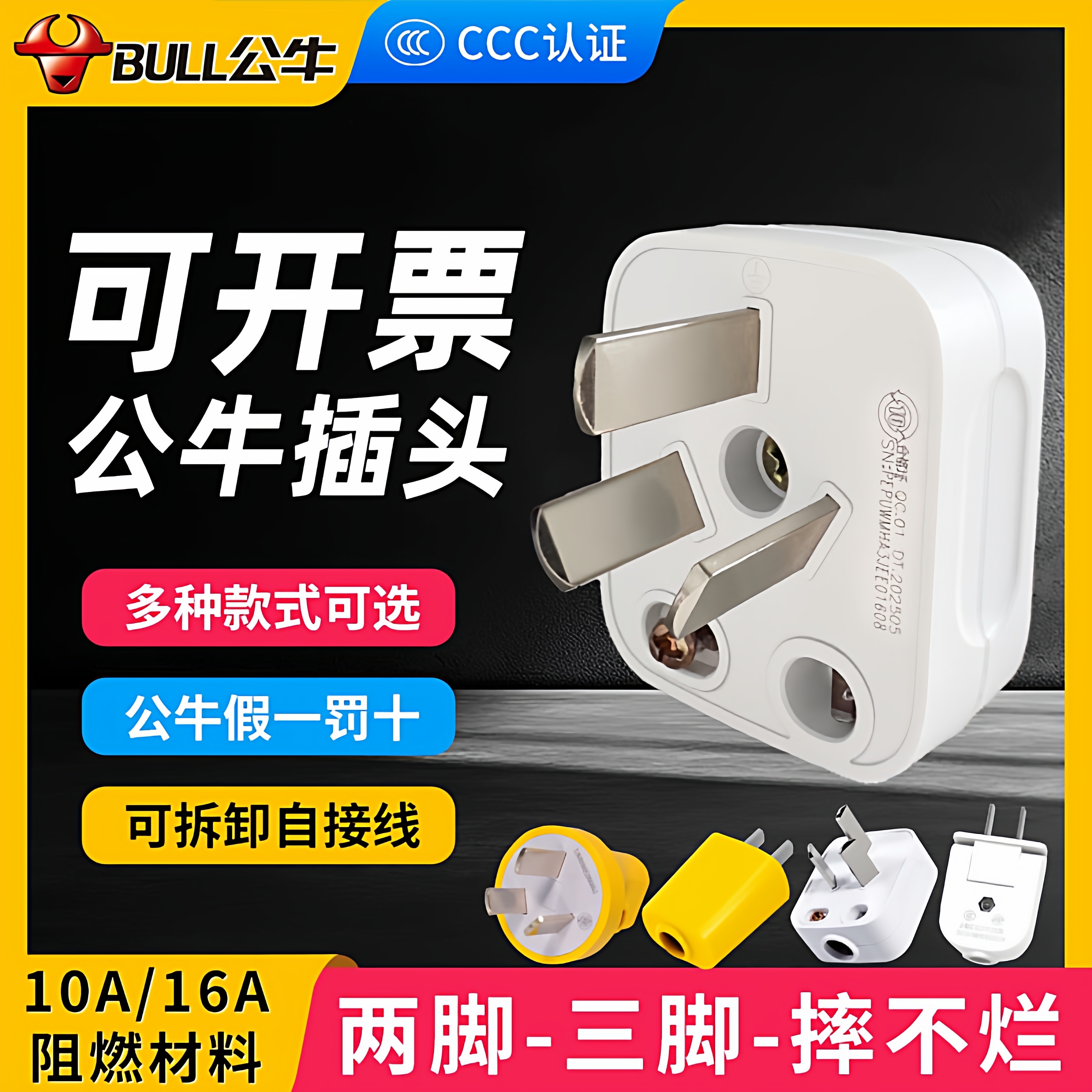 公牛插头两脚三脚10A16A插头