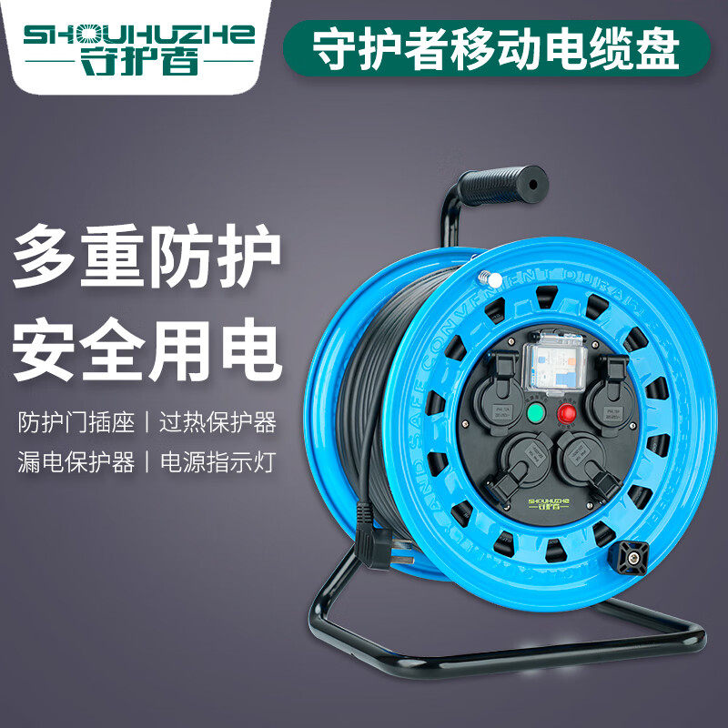 守护者移动电缆卷线盘绕线100米50米30米插座空盘BT332防尘防水