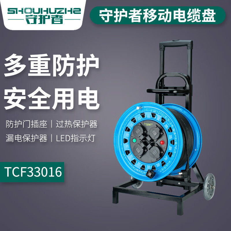 守护者电源盘小车移动国标电缆盘TCF46016线滚子空盘无线TCF33016