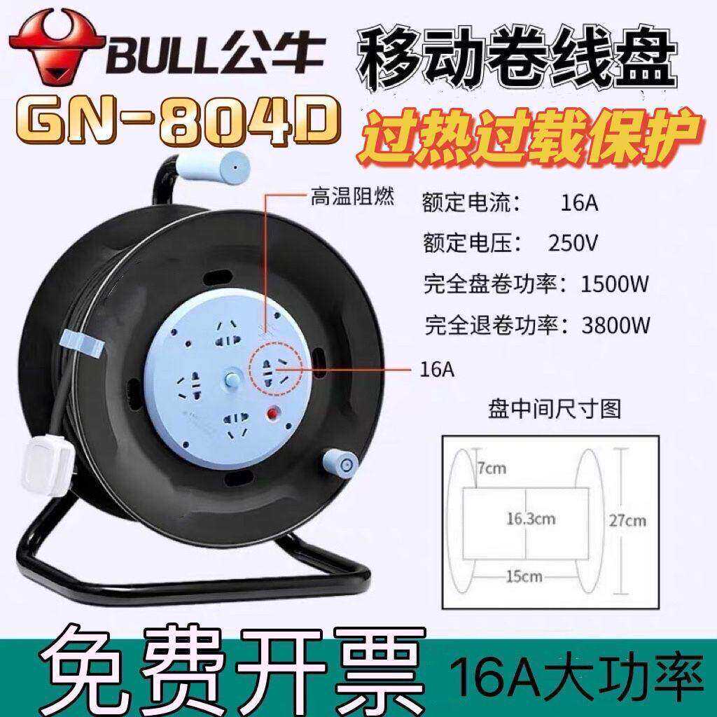 公牛移动卷线盘GN-804D大功率220V10A16A过载保护电线收纳盘50米