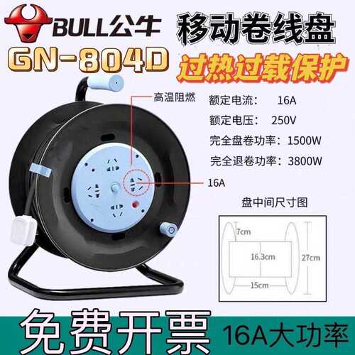 公牛移动卷线盘GN-804D大功率220V10A16A过载保护电线收纳盘50米