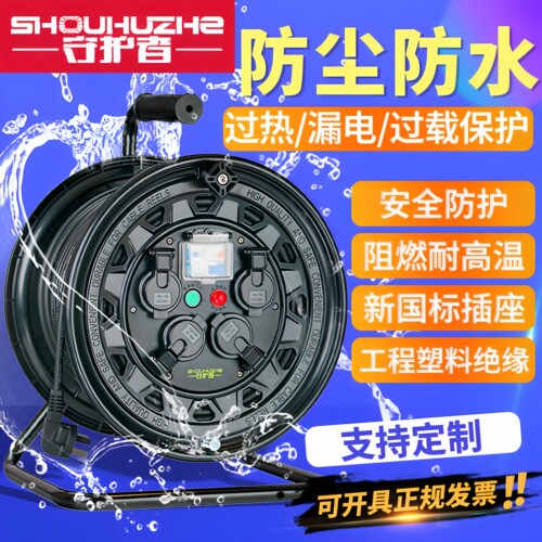 守护者移动电缆卷线盘防尘防水
