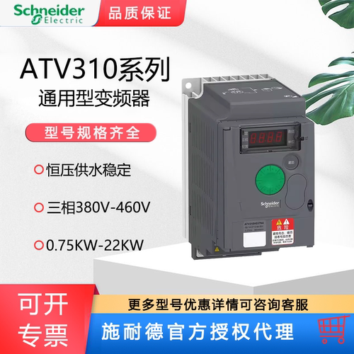 施耐德ATV310系列变频器原装正品