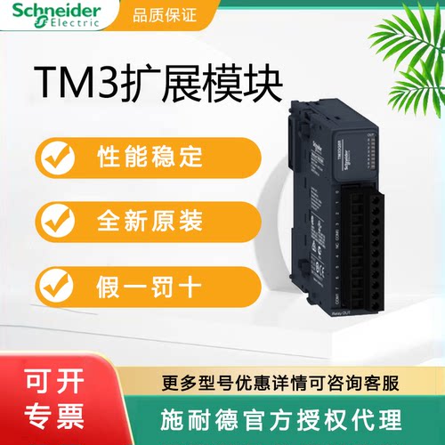 施耐德扩展模块TM3AI8全新现货