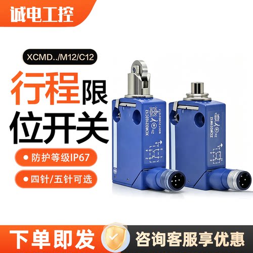 ZCMD21M12四针限位开关ZCMD21C12五针XCMD2102M12XCMD2102C12防水