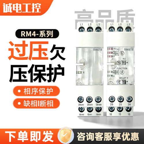 全新进口RM4TG20相序继电器RM4-TG20过欠压保护器RM4TR32现货秒发