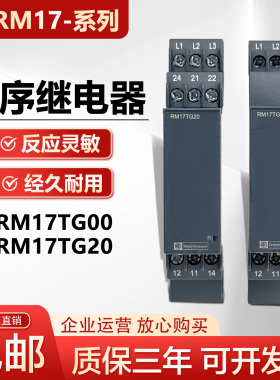 全新三相交流相序继电器RM17TG00 RM17-TG20缺相AC208-480V