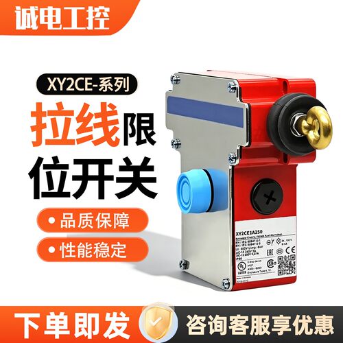 XY2CE2A250单向双向急停安全拉绳开关XY2CE1A270/1A250/2A/DA296