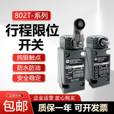 原装进口AB罗克韦尔行程限位开关