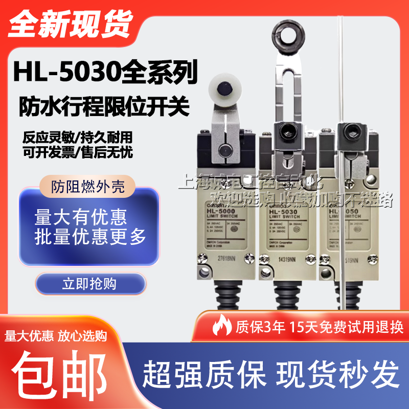 全新行程限位开关HL-5030 HL-5000 HL-5100 HL-5200 HL-5300现货