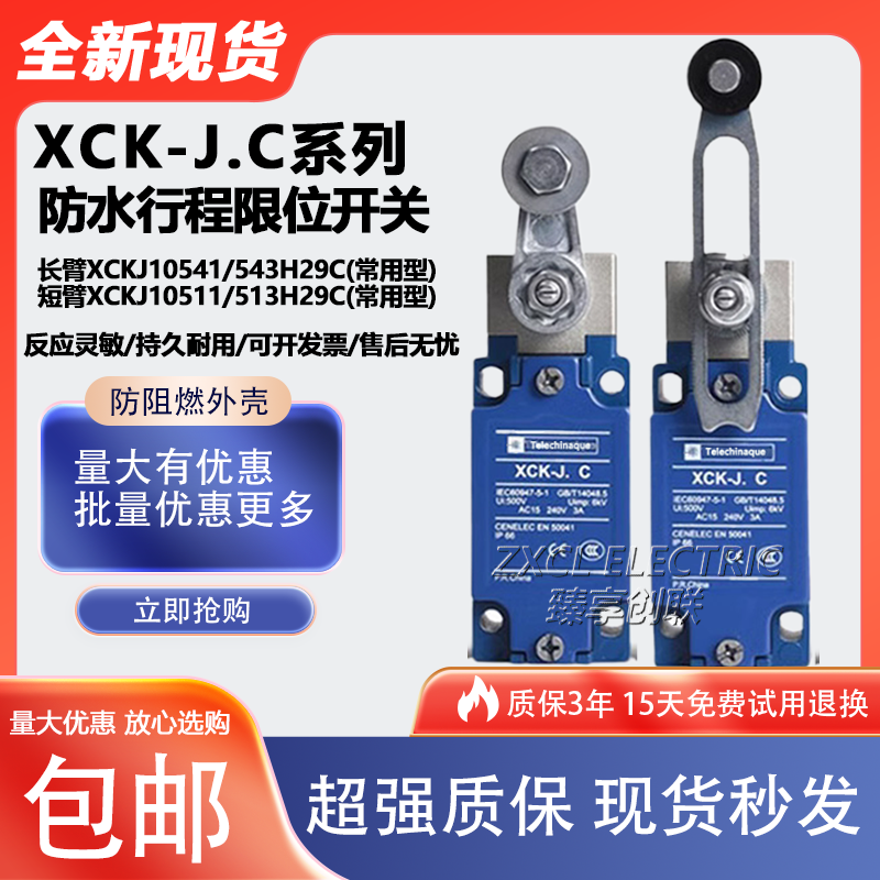 全新限位行程开关XCK-J.C XCKJ10541 543 108 167 10513H29C