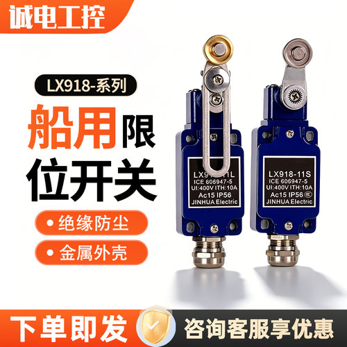 船用防水行程限位开关LX918-11L 11Z 11G 11S限位器接触式滚轮