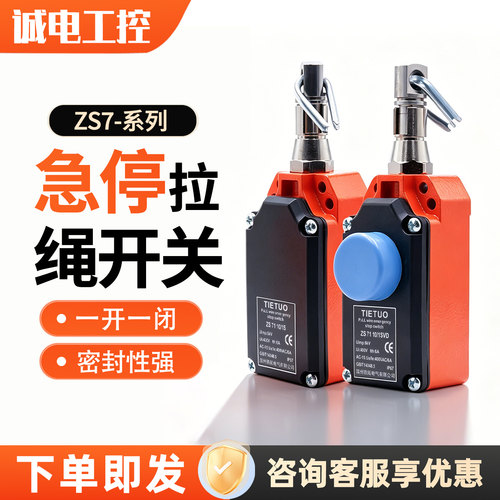 全新安全急停拉绳开关ZS7110/1SVD ZS7120VD ZS7110/1S手动自复位