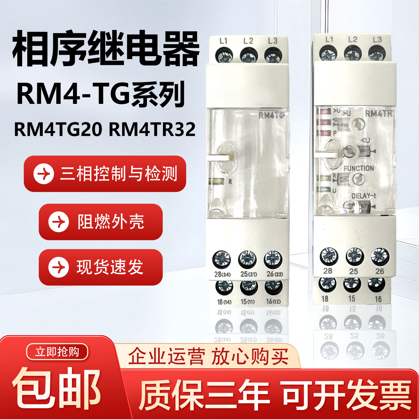 全新进口RM4TG20相序继电器RM4-TG20过欠压保护器RM4TR32现货秒发,五金/工具,继电器保护装置,淘宝优惠券,粉丝福利购,淘宝优惠卷